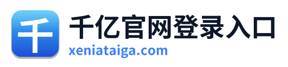 千亿官网登录入口 Logo